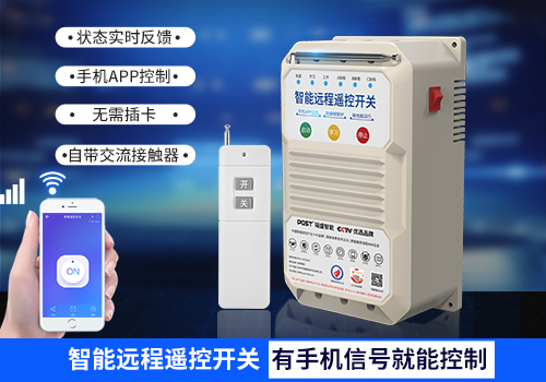 瑤盛智能手機GPRS遙控開關介紹